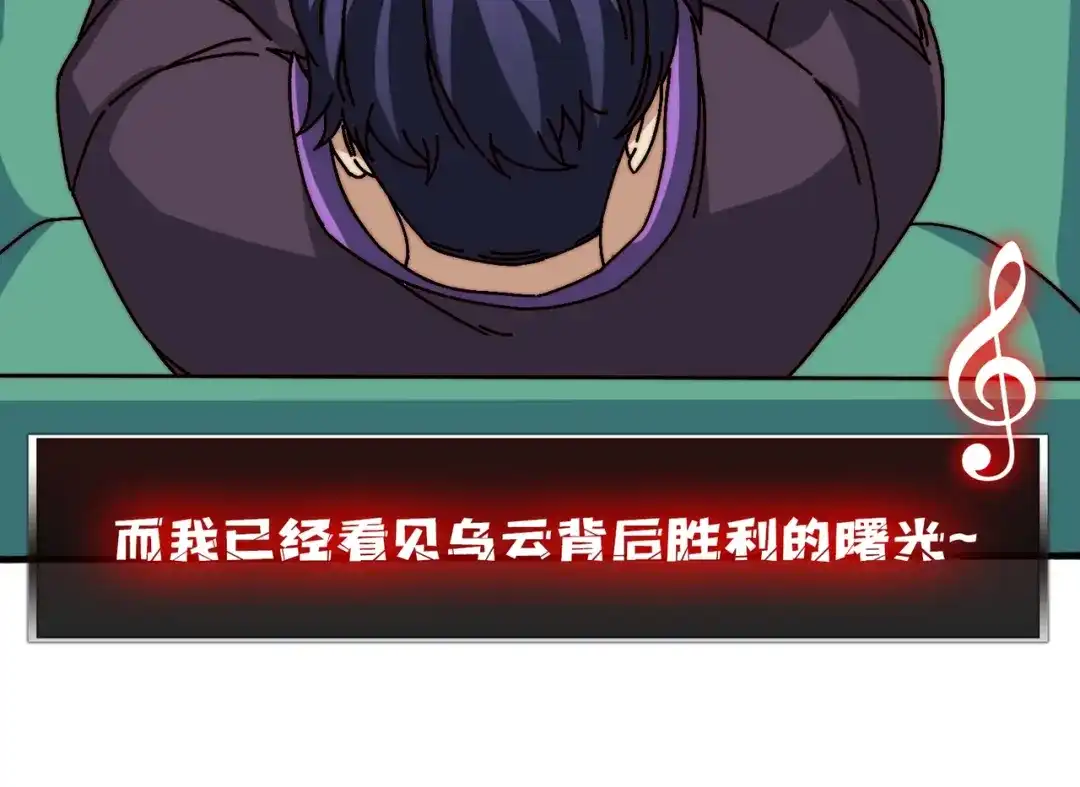 《我是幕后大佬》27我的BGM 第38页
