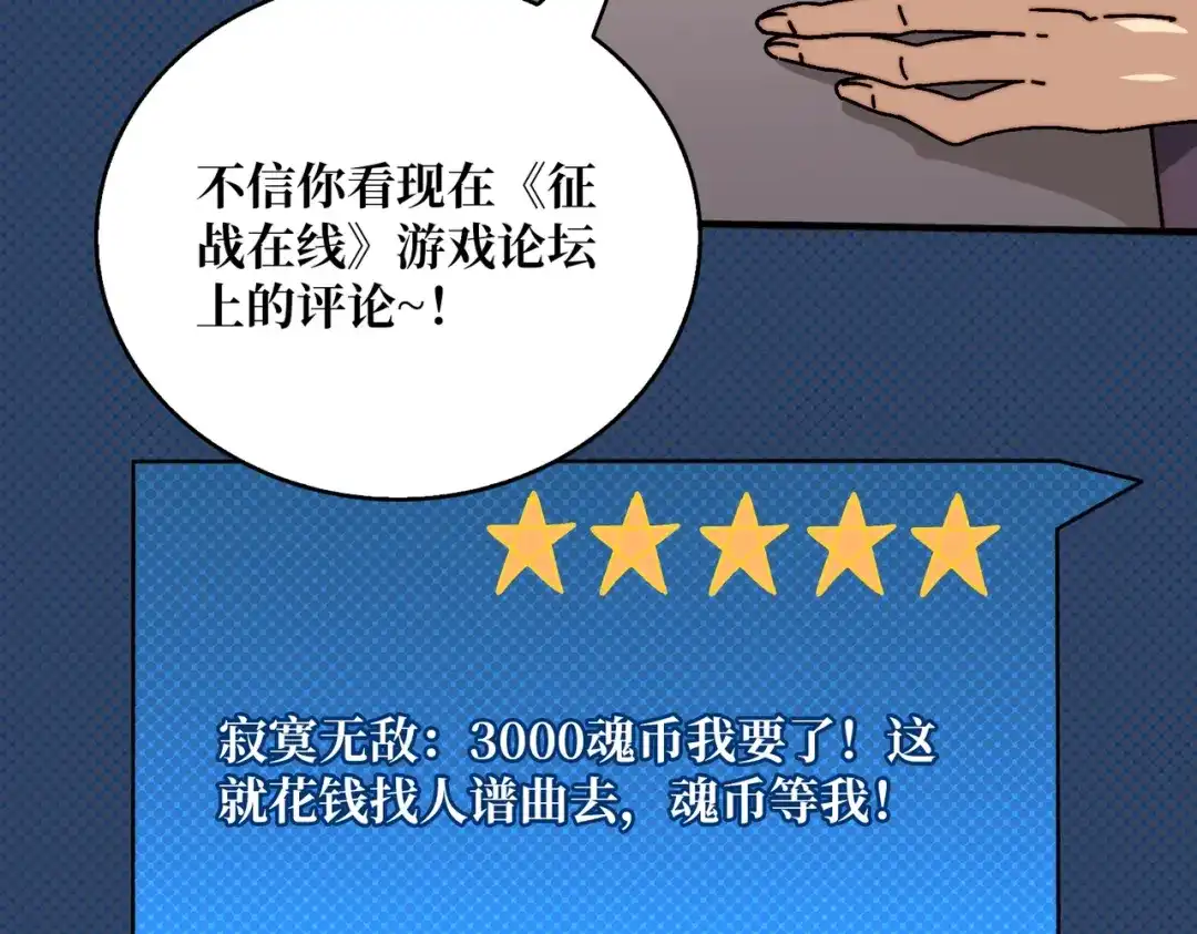《我是幕后大佬》27我的BGM 第13页