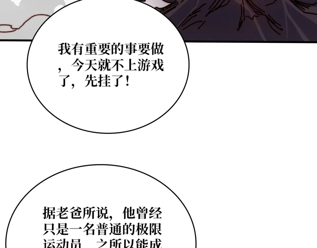 《我是幕后大佬》27我的BGM 第46页