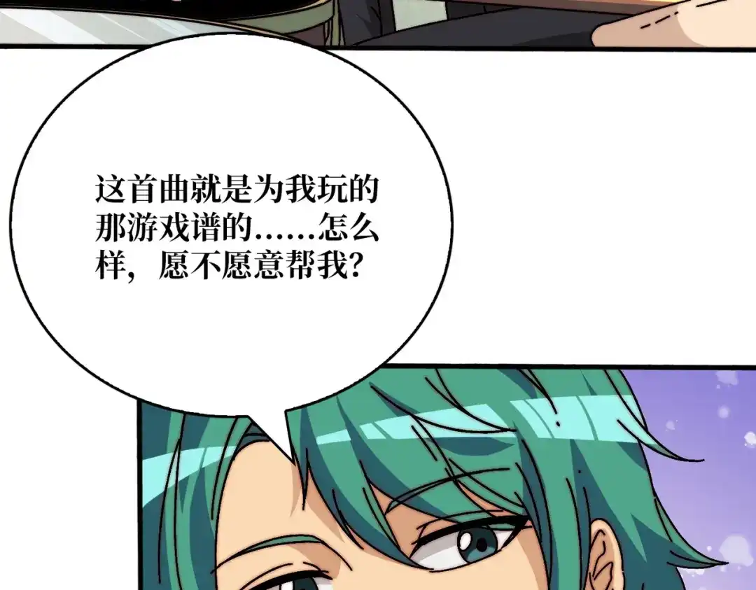 《我是幕后大佬》27我的BGM 第29页