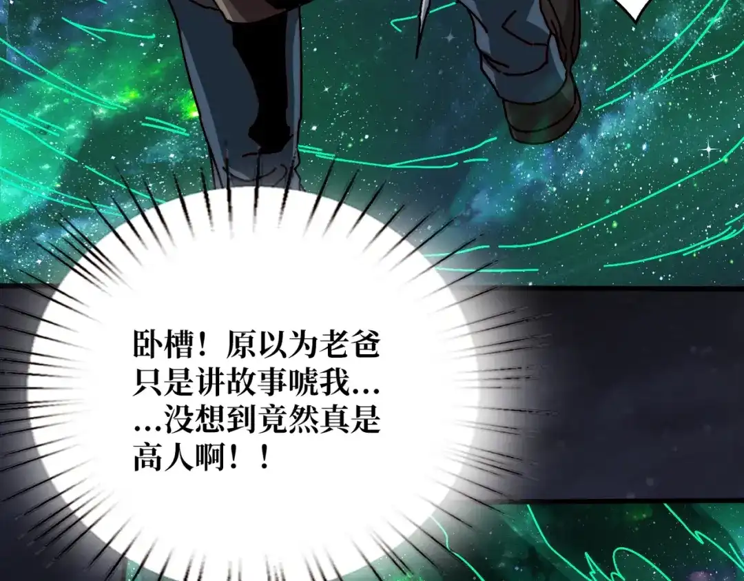 《我是幕后大佬》27我的BGM 第82页