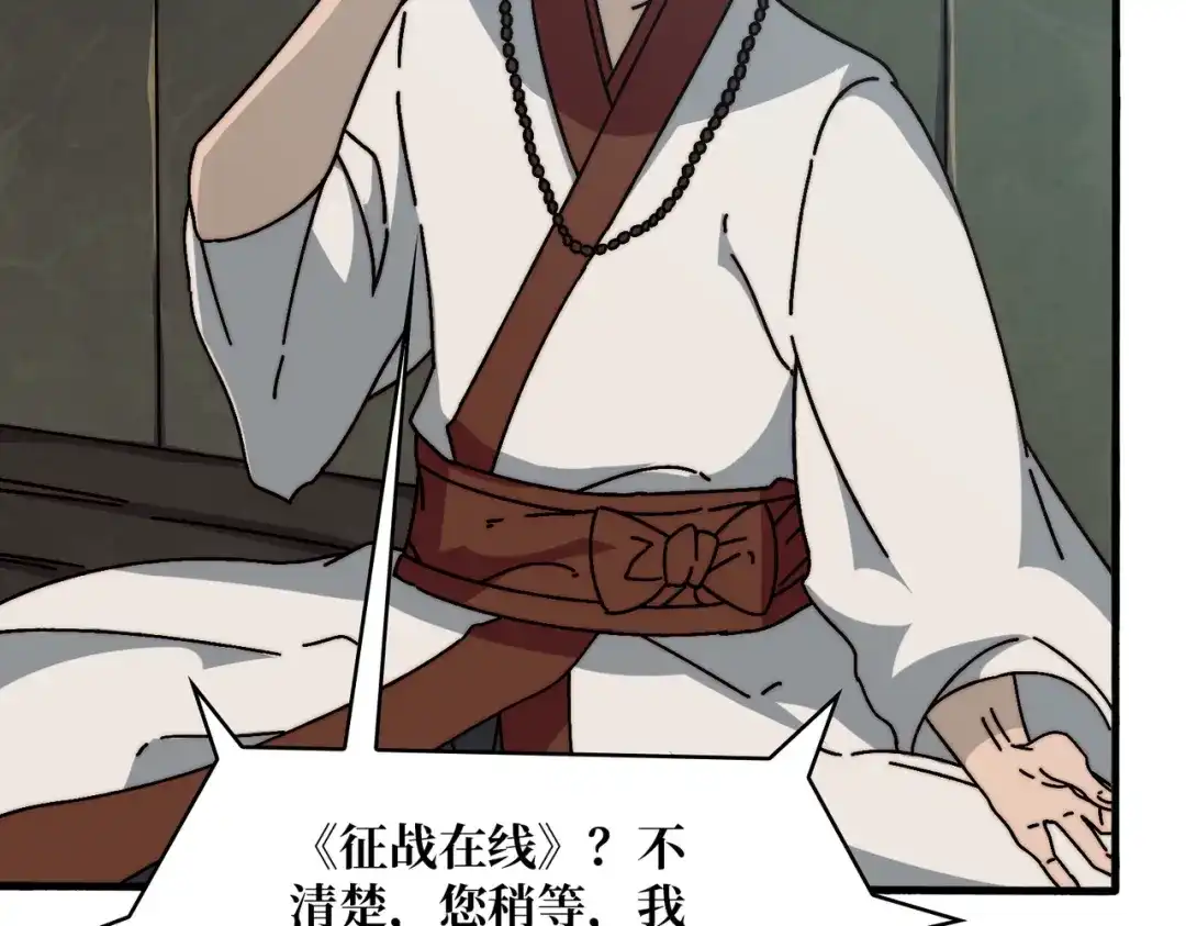 《我是幕后大佬》28神仙都去哪儿了 第45页