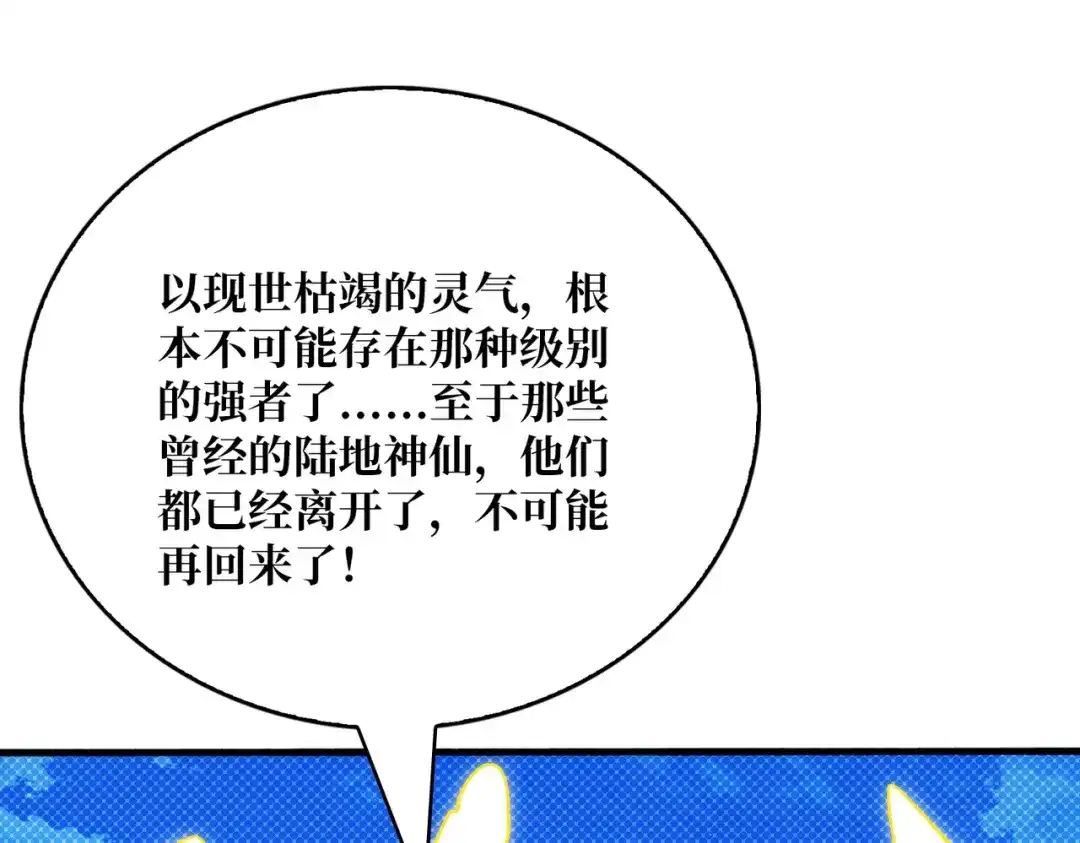 《我是幕后大佬》28神仙都去哪儿了 第65页