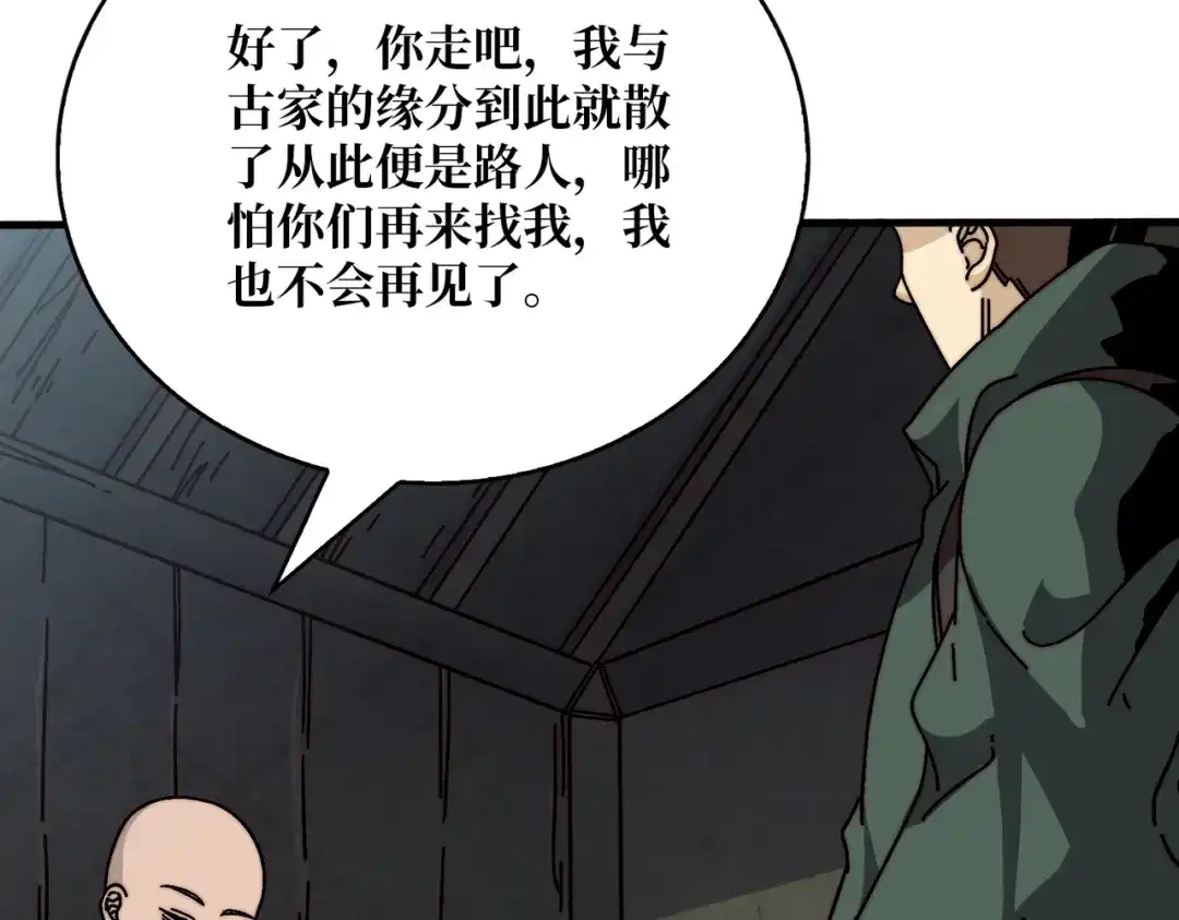 《我是幕后大佬》28神仙都去哪儿了 第13页