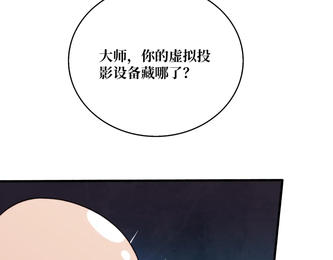 《我是幕后大佬》28神仙都去哪儿了 第15页