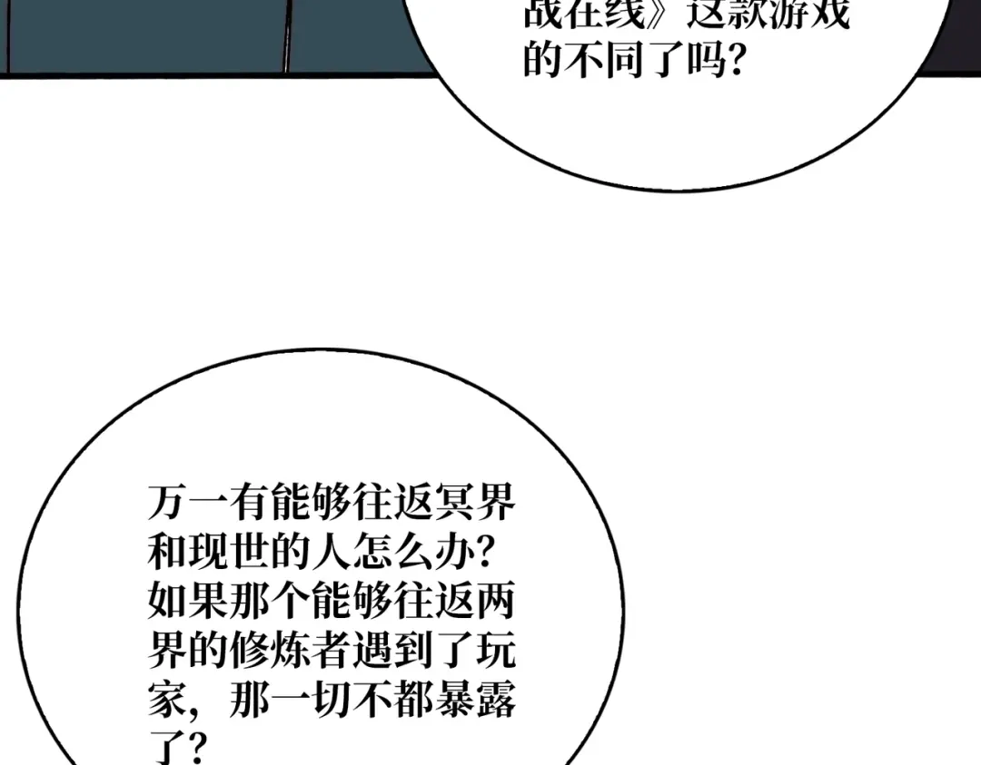 《我是幕后大佬》28神仙都去哪儿了 第62页