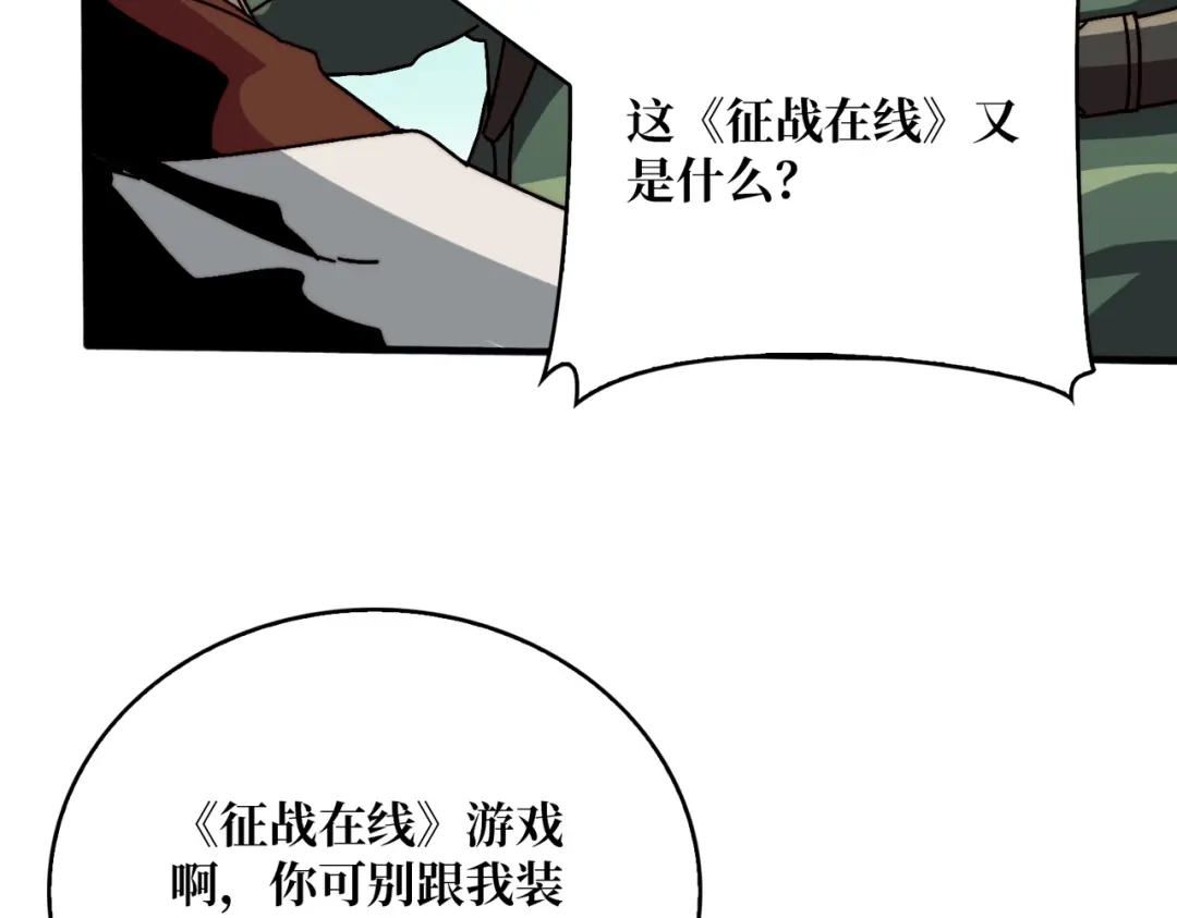 《我是幕后大佬》28神仙都去哪儿了 第30页