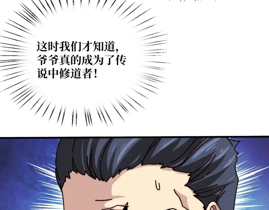《我是幕后大佬》28神仙都去哪儿了 第53页