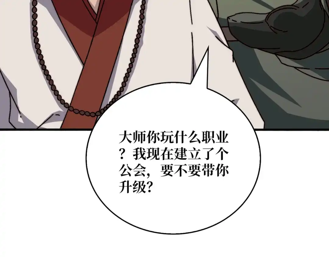 《我是幕后大佬》28神仙都去哪儿了 第19页