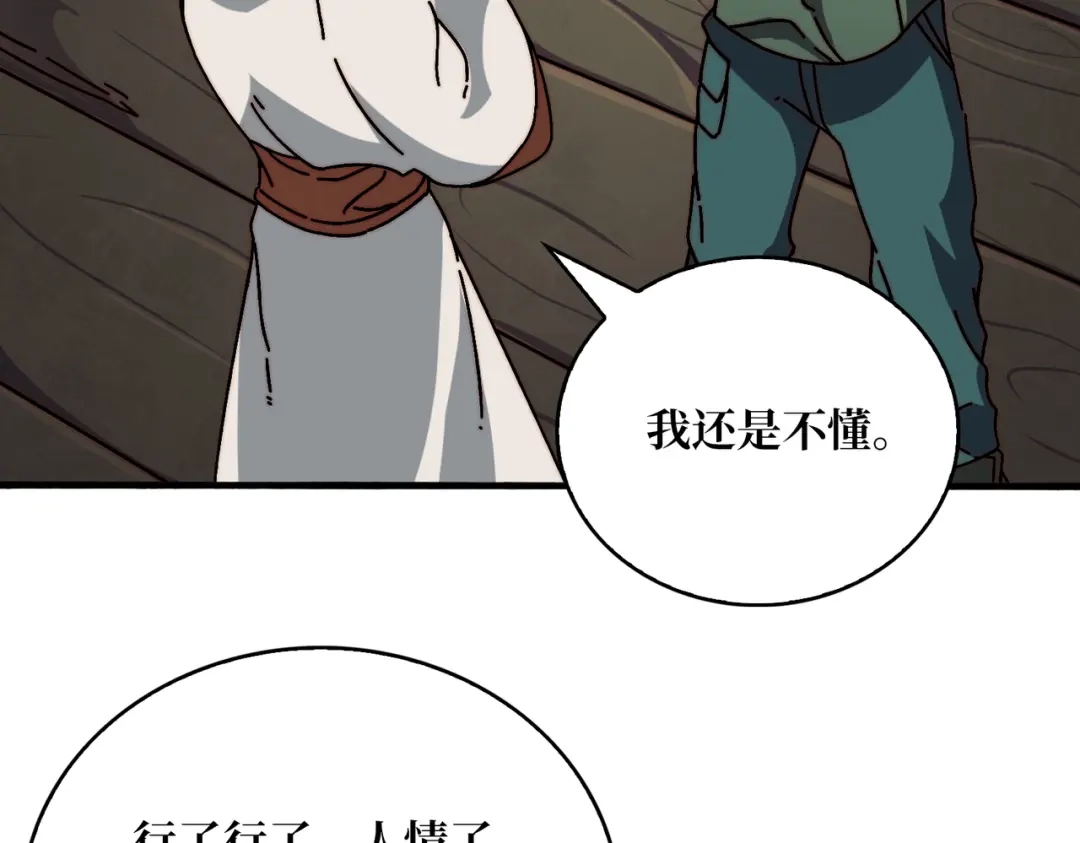 《我是幕后大佬》28神仙都去哪儿了 第32页