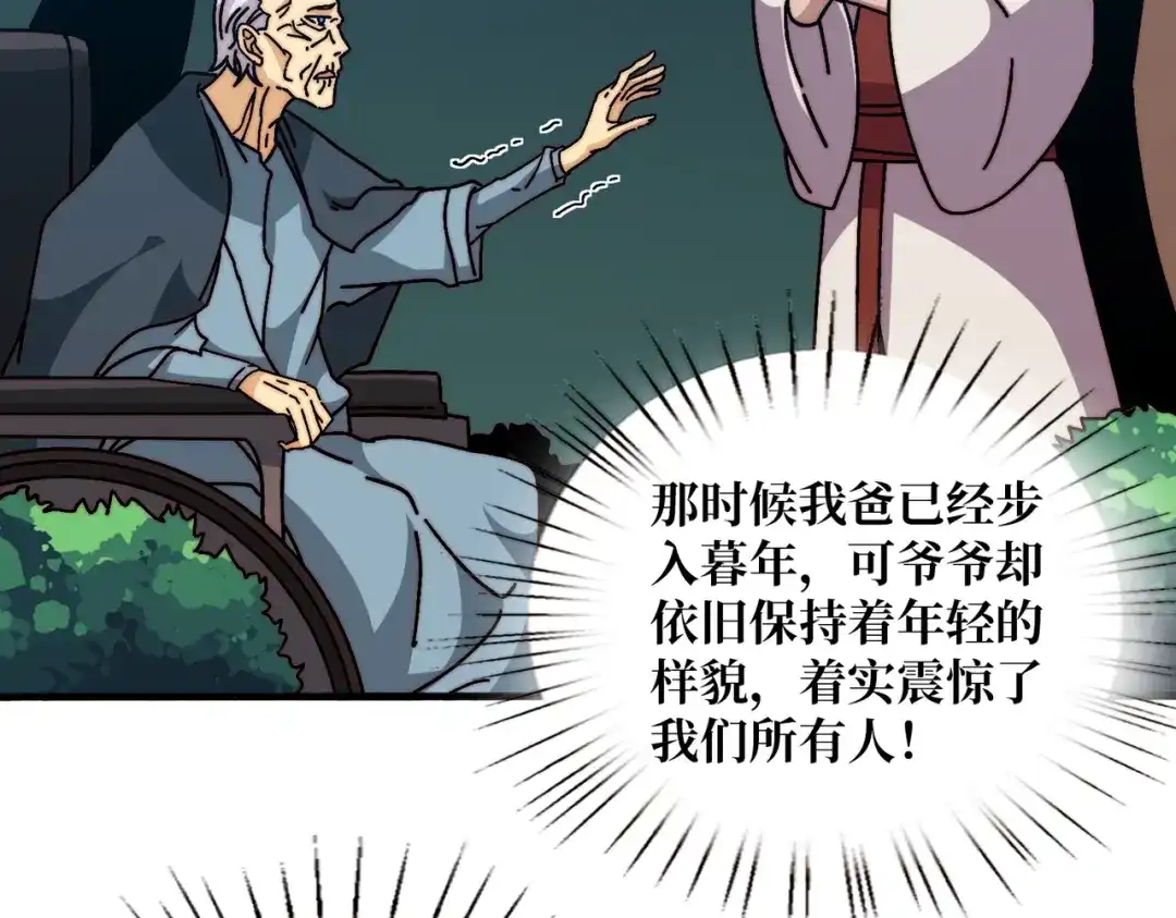 《我是幕后大佬》28神仙都去哪儿了 第52页