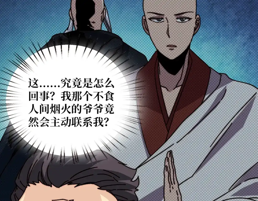 《我是幕后大佬》28神仙都去哪儿了 第49页