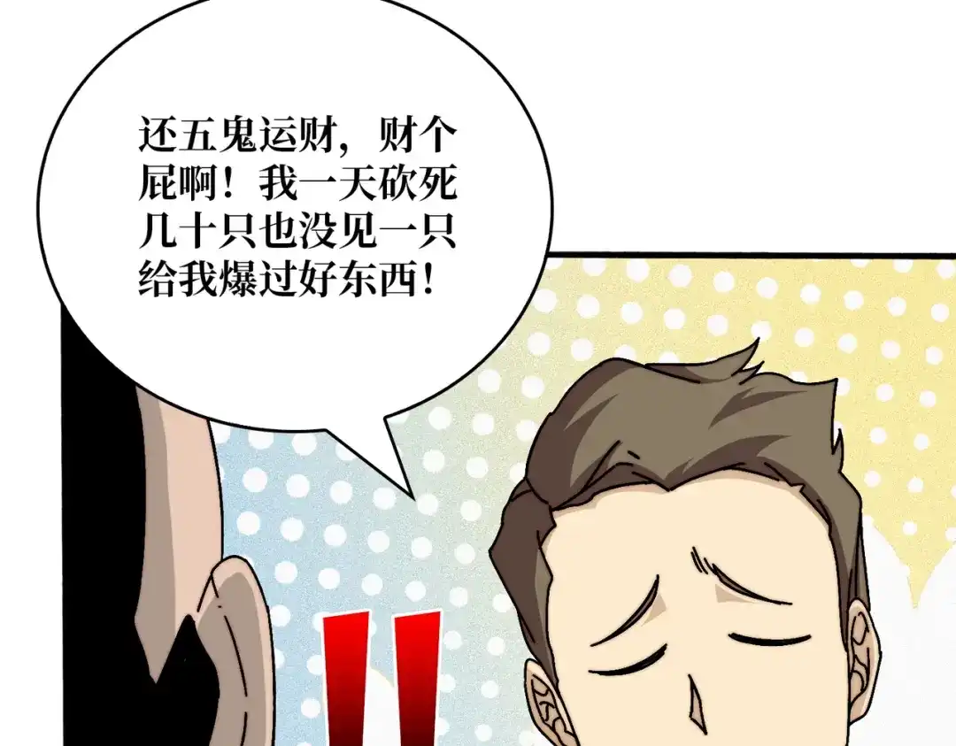 《我是幕后大佬》28神仙都去哪儿了 第23页