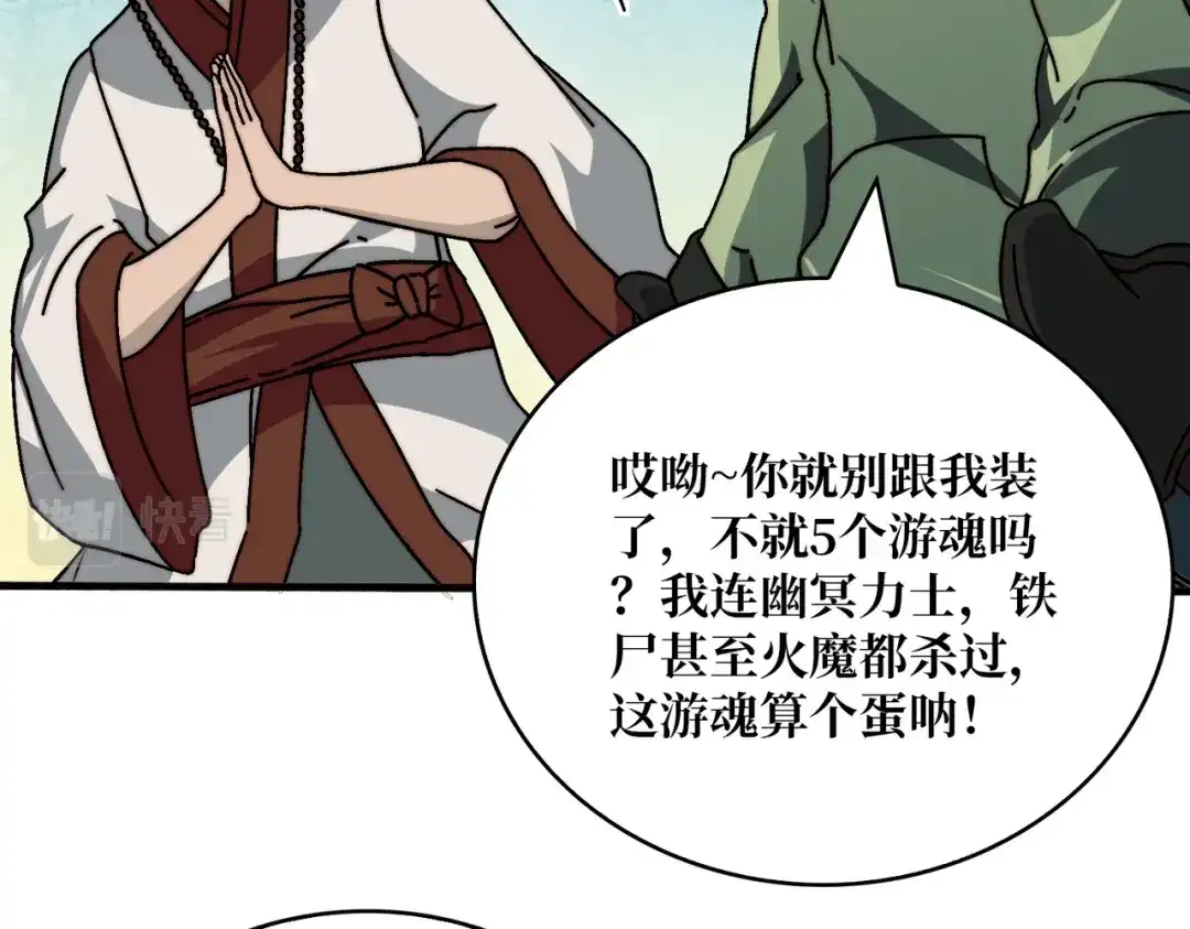 《我是幕后大佬》28神仙都去哪儿了 第22页
