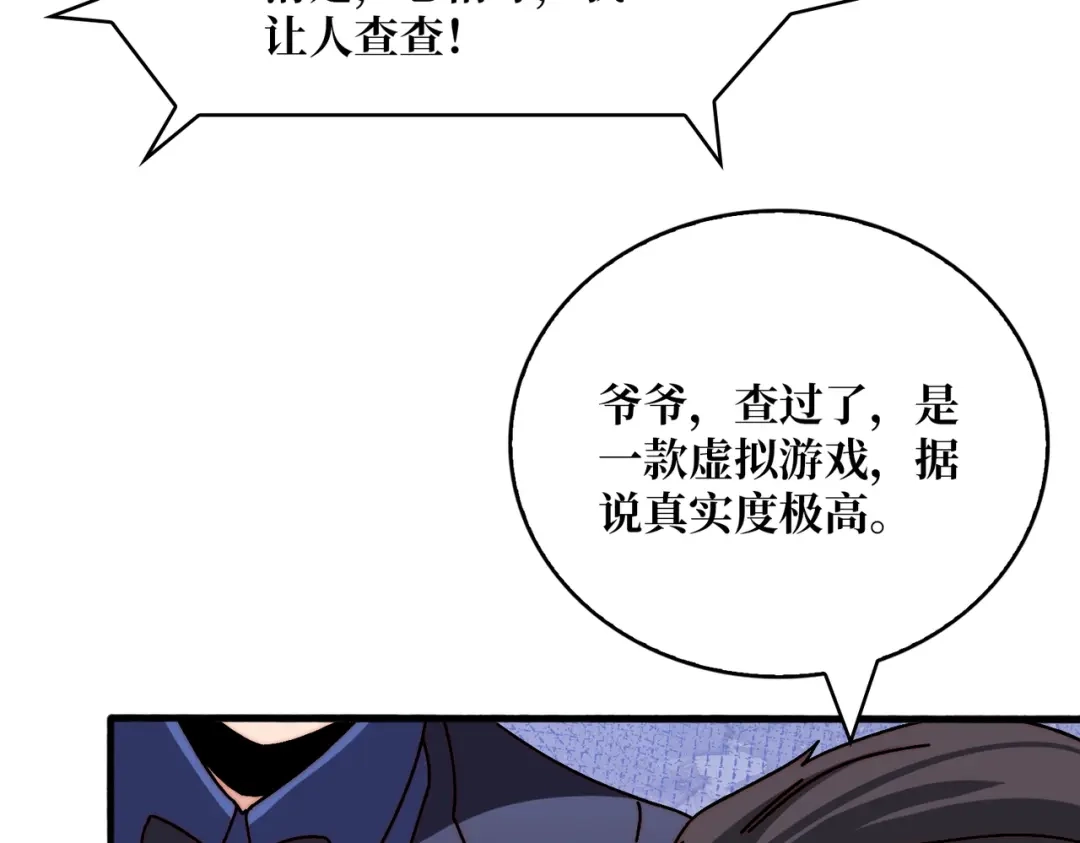 《我是幕后大佬》28神仙都去哪儿了 第46页
