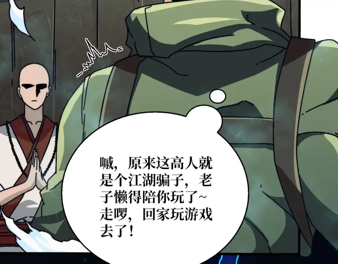 《我是幕后大佬》28神仙都去哪儿了 第34页