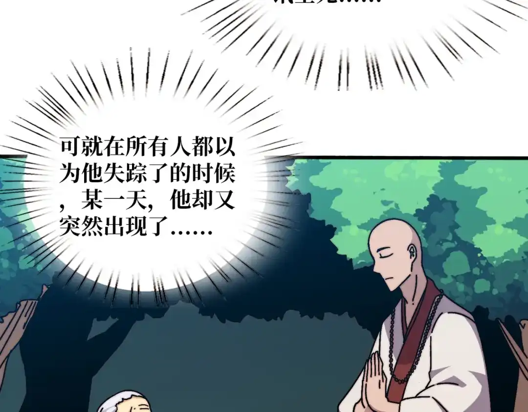 《我是幕后大佬》28神仙都去哪儿了 第51页