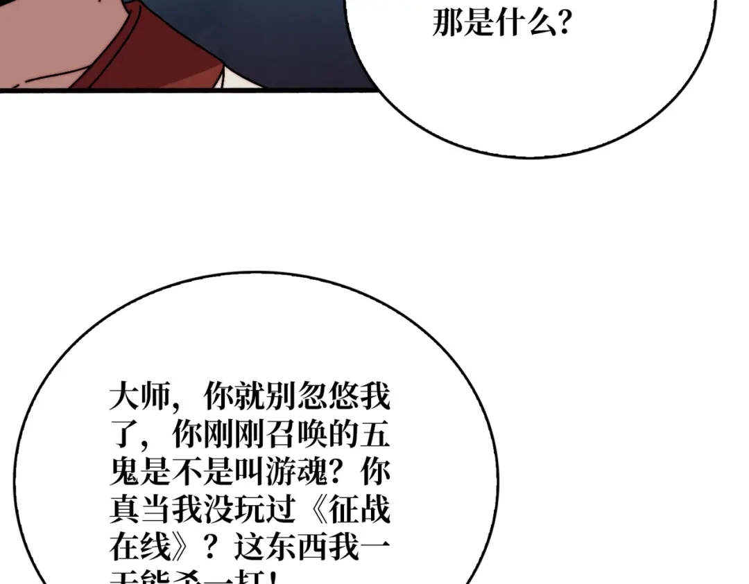 《我是幕后大佬》28神仙都去哪儿了 第17页