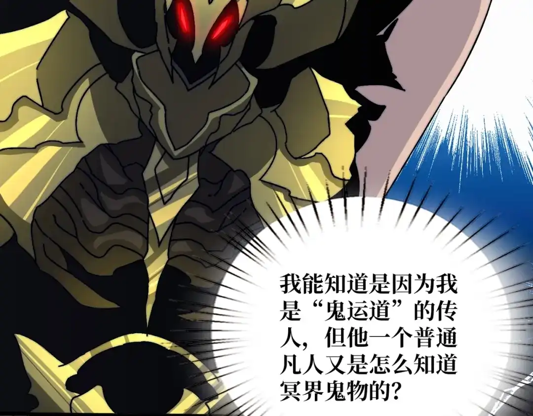 《我是幕后大佬》28神仙都去哪儿了 第27页