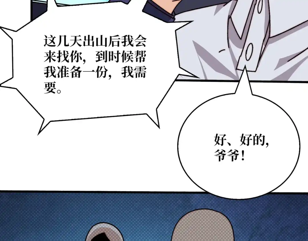 《我是幕后大佬》28神仙都去哪儿了 第48页