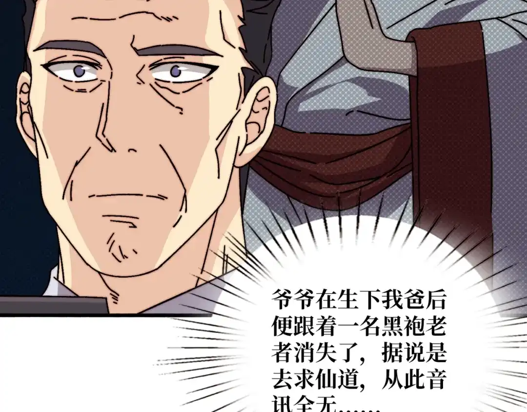 《我是幕后大佬》28神仙都去哪儿了 第50页