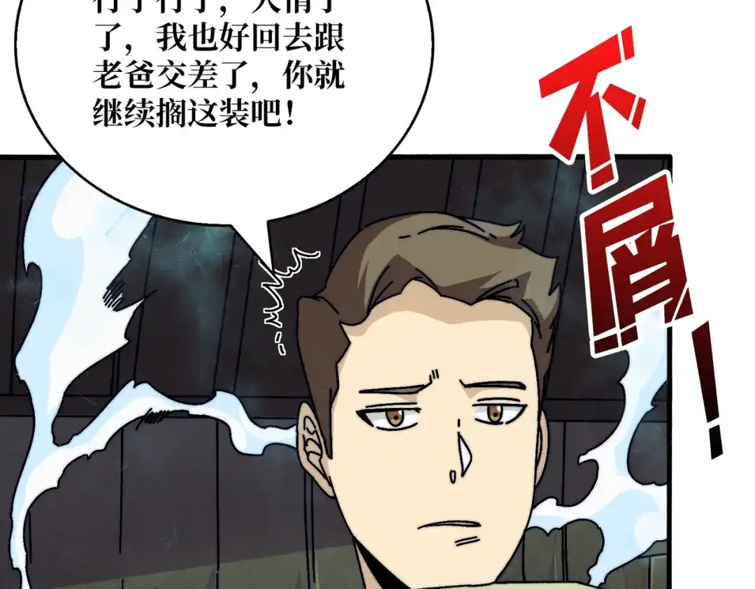 《我是幕后大佬》28神仙都去哪儿了 第33页