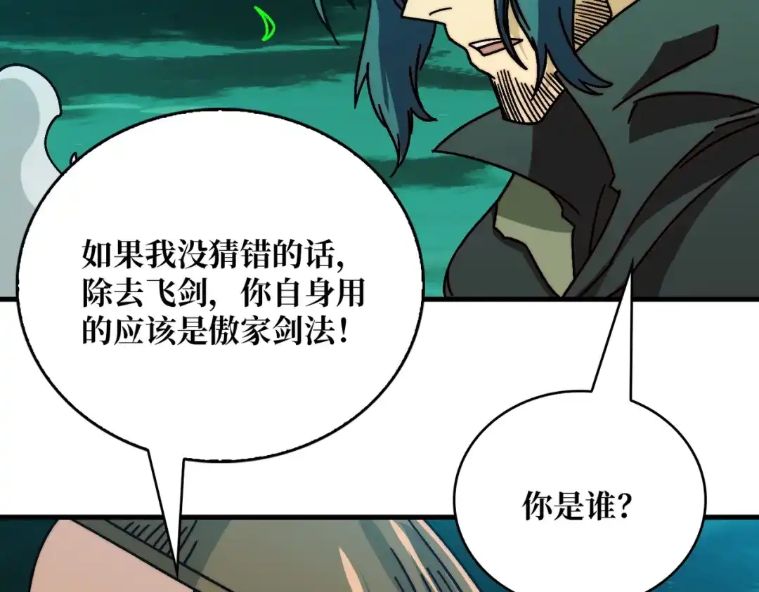 《我是幕后大佬》29修炼者之战 第70页