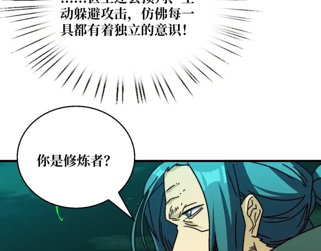 《我是幕后大佬》29修炼者之战 第69页