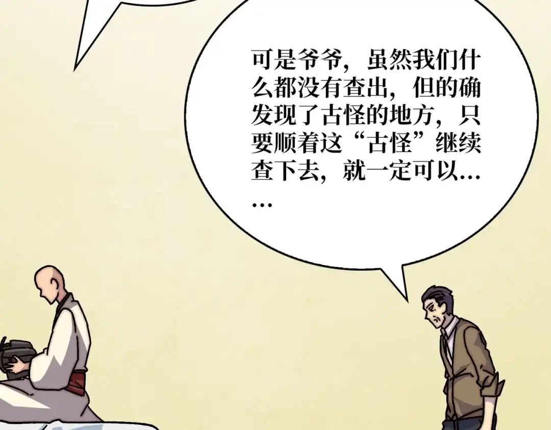 《我是幕后大佬》29修炼者之战 第9页
