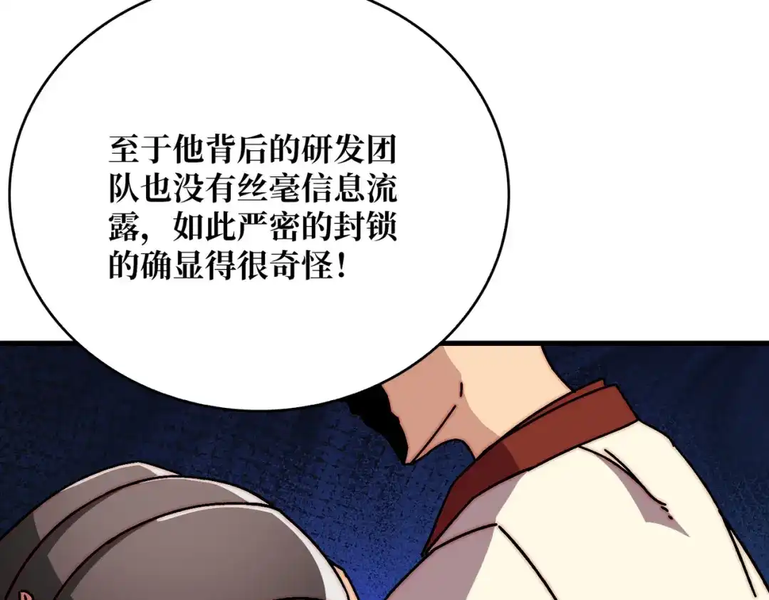《我是幕后大佬》29修炼者之战 第6页