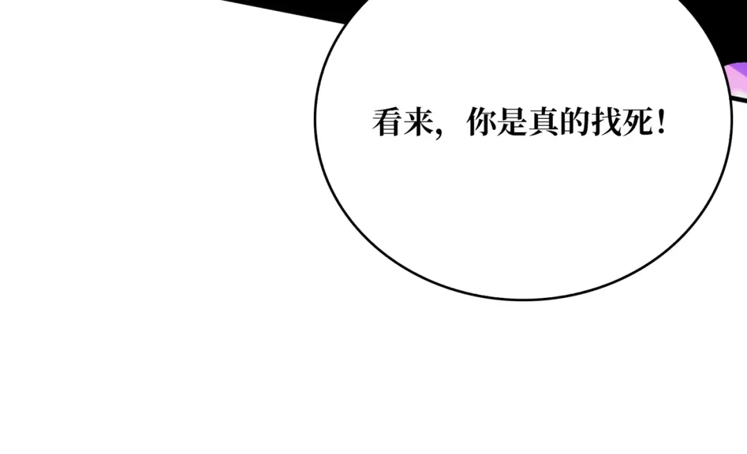 《我是幕后大佬》29修炼者之战 第56页