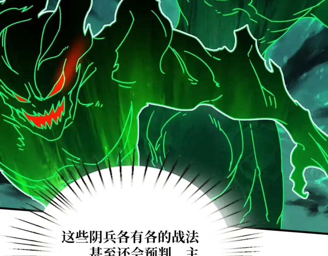 《我是幕后大佬》29修炼者之战 第68页
