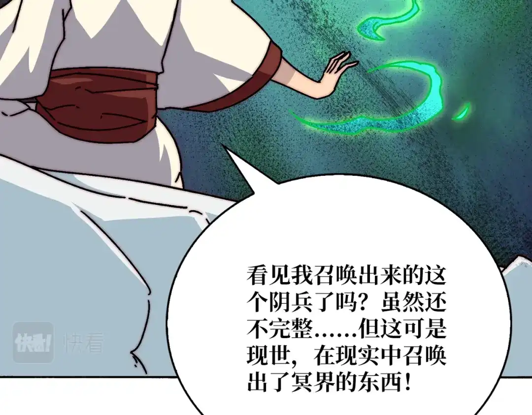 《我是幕后大佬》29修炼者之战 第13页