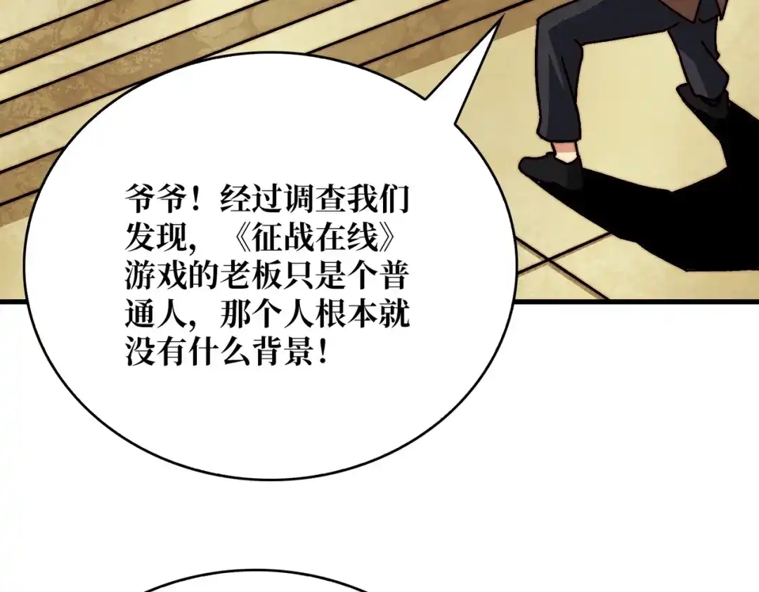 《我是幕后大佬》29修炼者之战 第5页