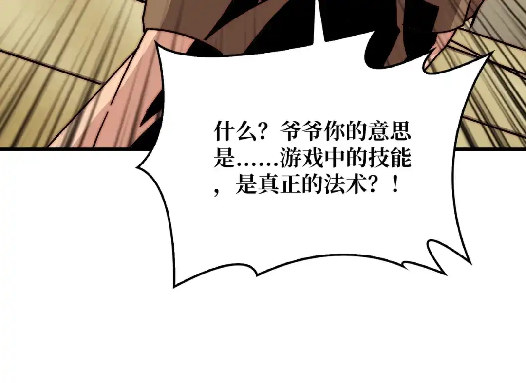 《我是幕后大佬》29修炼者之战 第20页