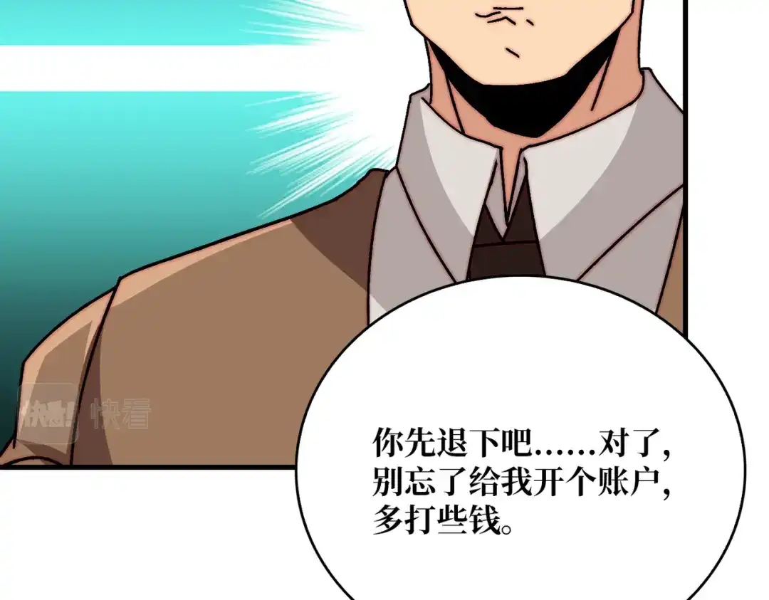 《我是幕后大佬》29修炼者之战 第28页