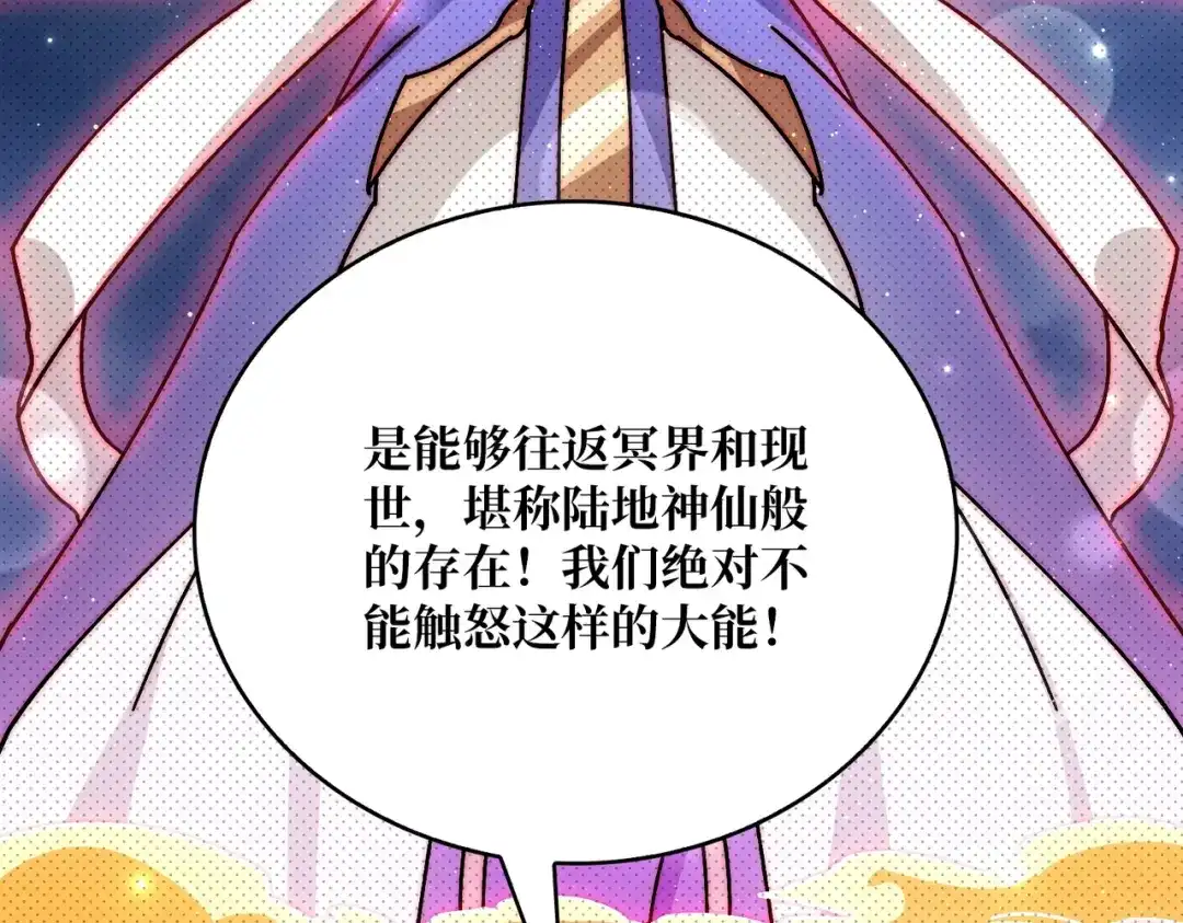 《我是幕后大佬》29修炼者之战 第25页