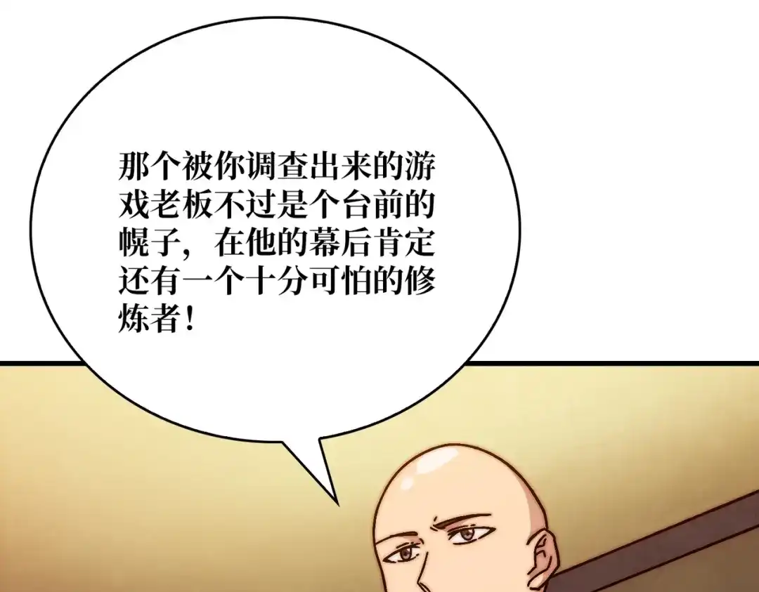 《我是幕后大佬》29修炼者之战 第21页