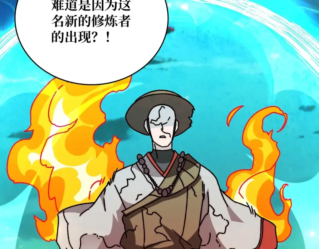 《我是幕后大佬》29修炼者之战 第86页