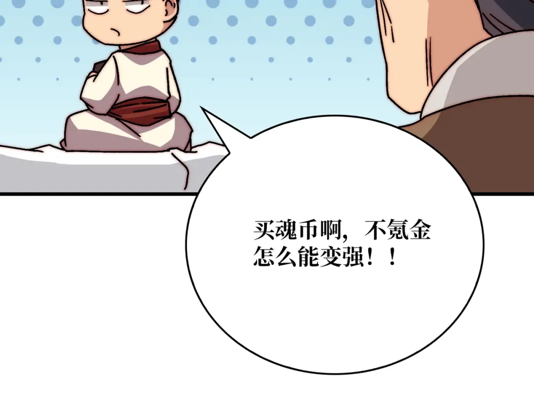 《我是幕后大佬》29修炼者之战 第30页