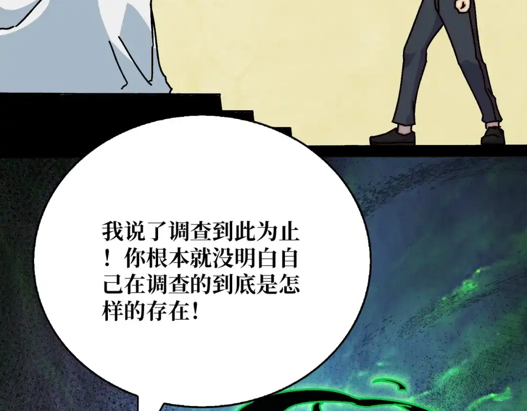 《我是幕后大佬》29修炼者之战 第10页