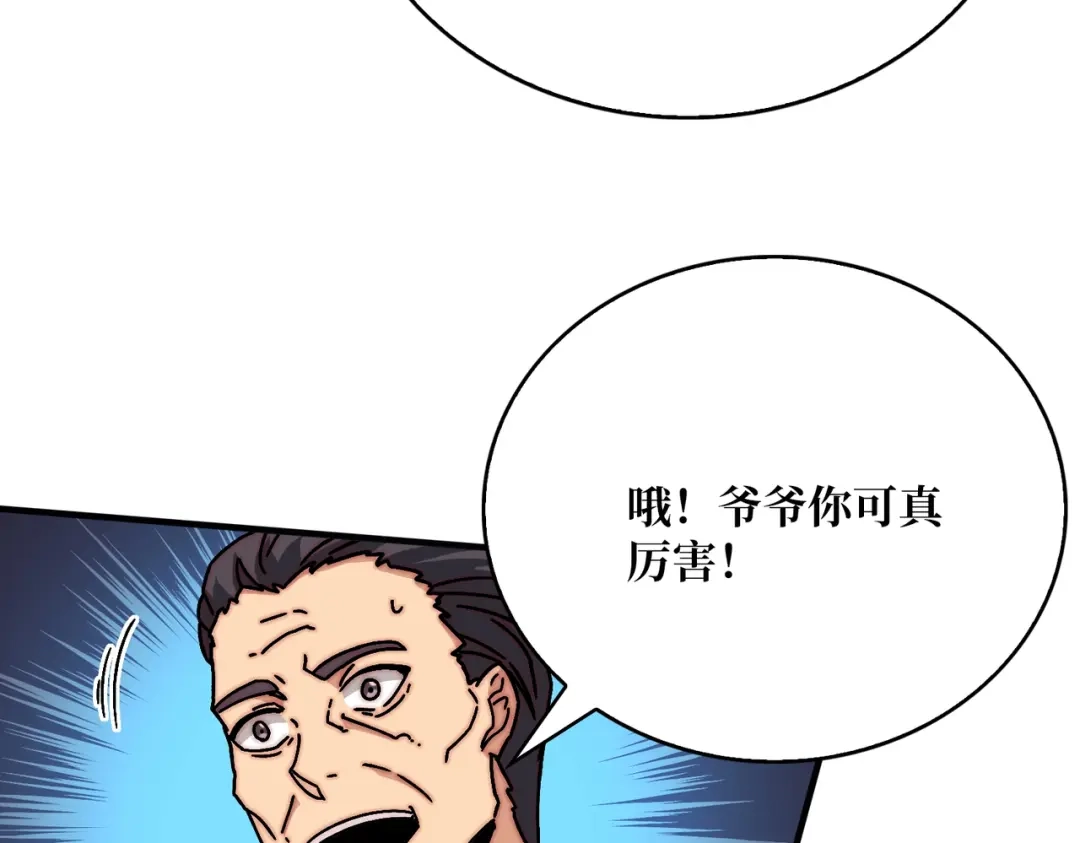 《我是幕后大佬》29修炼者之战 第14页