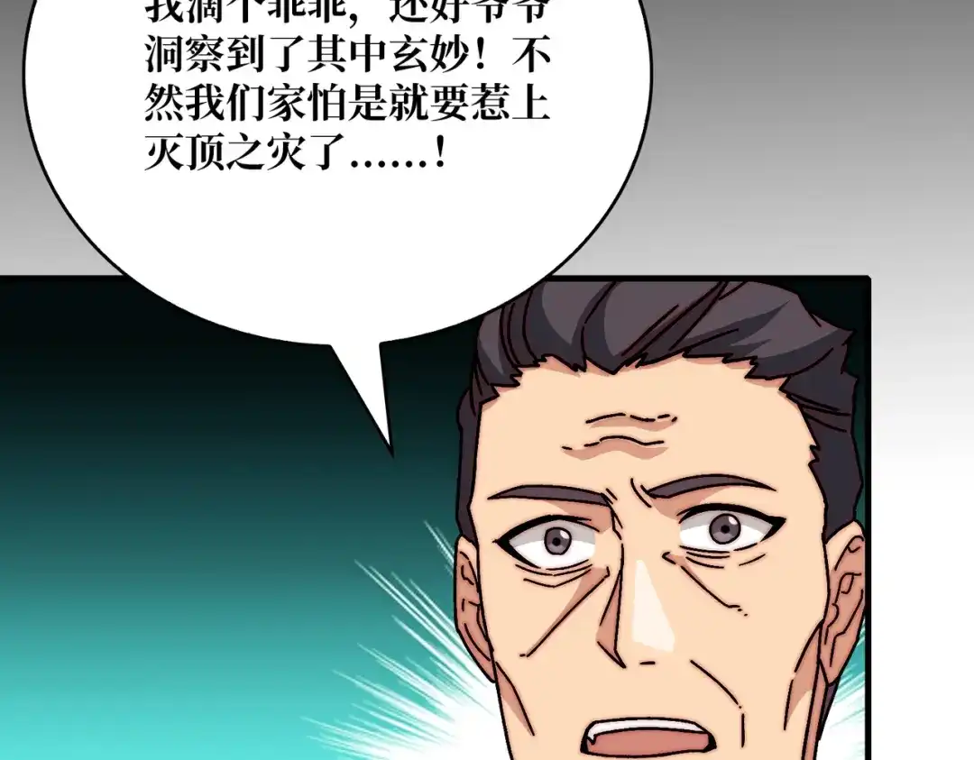 《我是幕后大佬》29修炼者之战 第27页