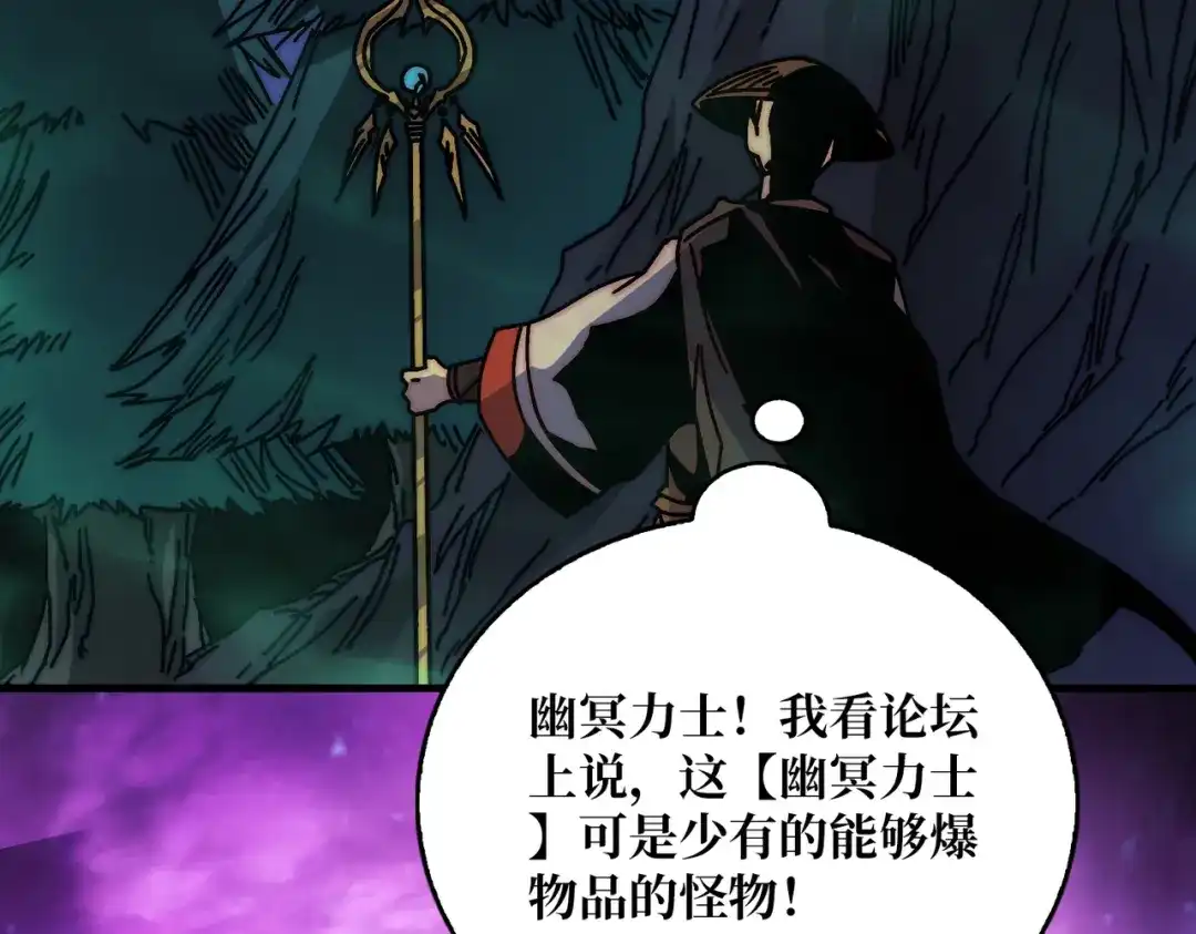 《我是幕后大佬》29修炼者之战 第41页
