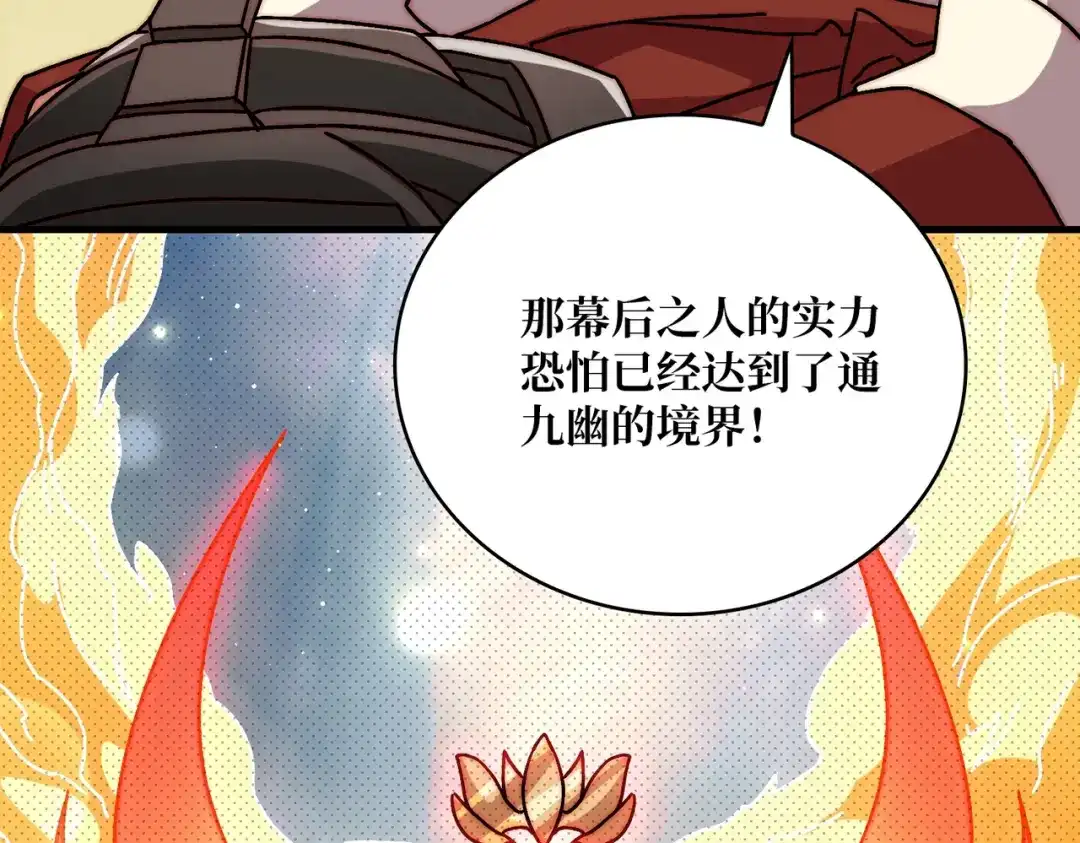 《我是幕后大佬》29修炼者之战 第23页
