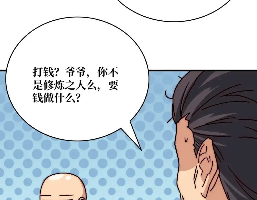 《我是幕后大佬》29修炼者之战 第29页