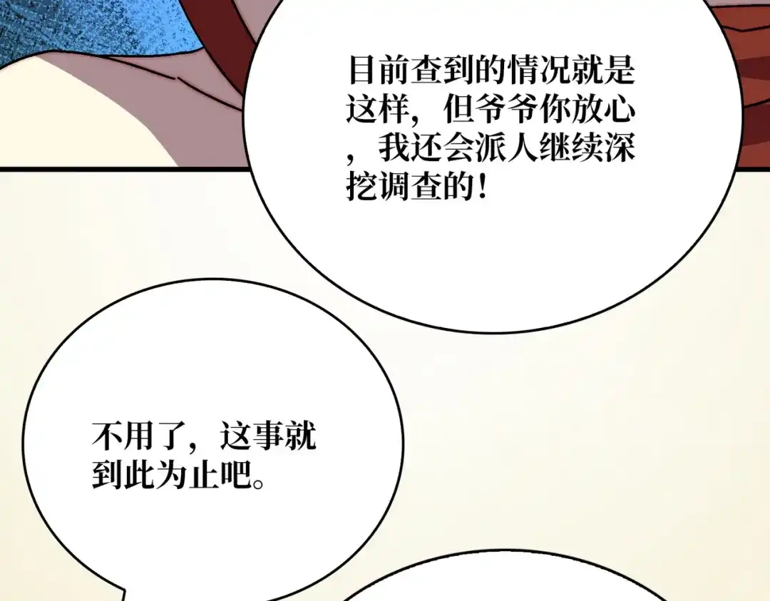 《我是幕后大佬》29修炼者之战 第8页