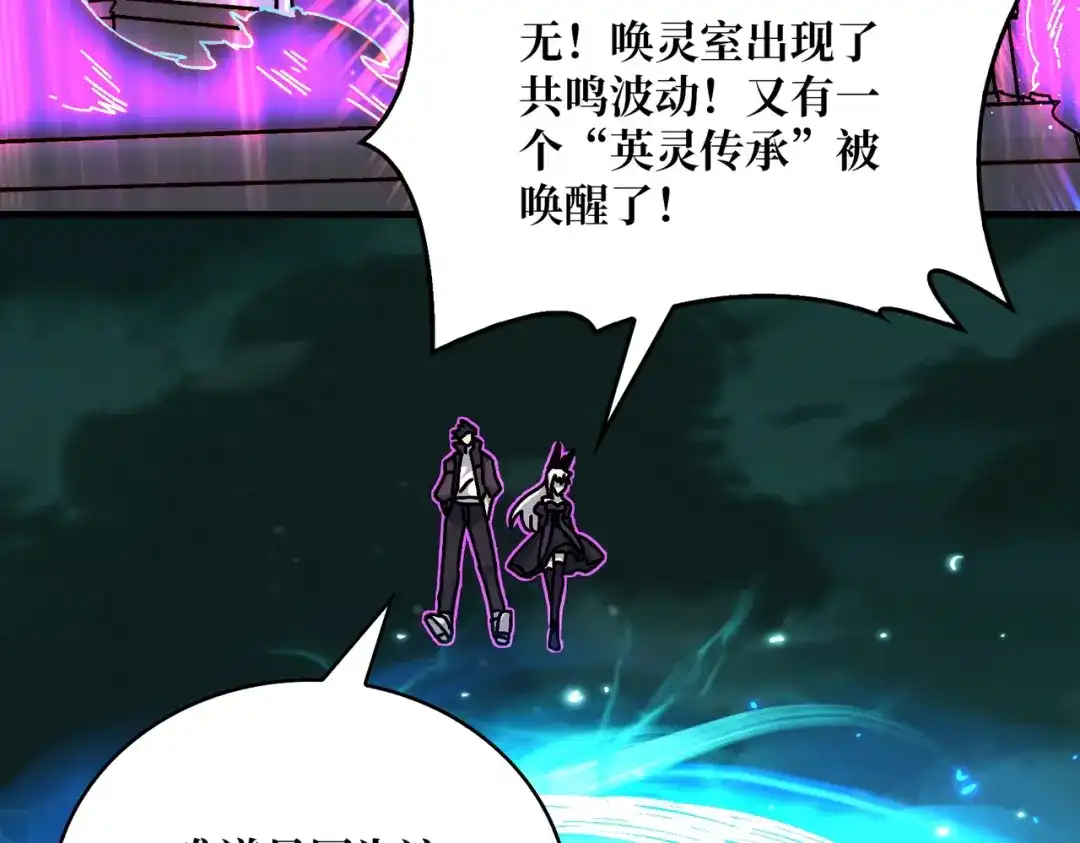《我是幕后大佬》29修炼者之战 第85页