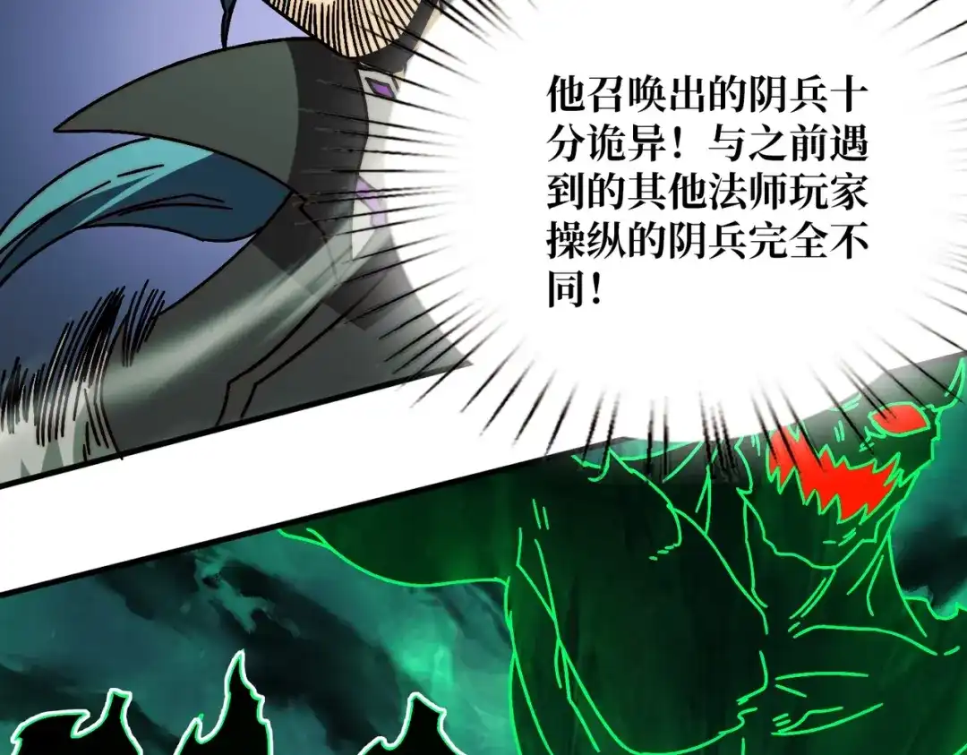 《我是幕后大佬》29修炼者之战 第67页