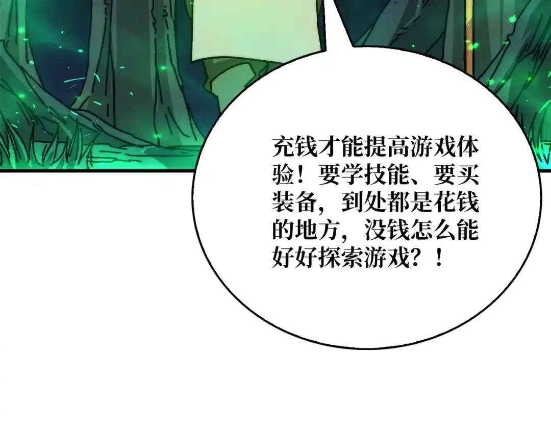 《我是幕后大佬》29修炼者之战 第37页
